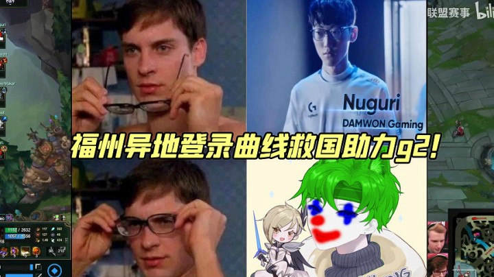 抗韩福州人！福州异地登录jjking曲线救国助力G2