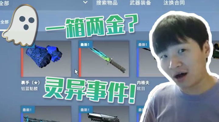【CSGO开箱】：一箱两金灵异事件!