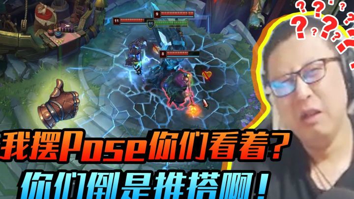 我摆poss你们看着啊？你们倒是推搭啊！