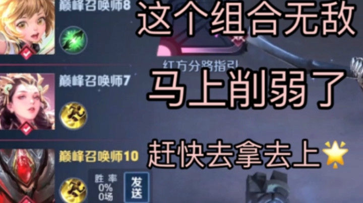 当巅峰赛选到白起+玉环+孙膑 对面KPL都打不过！