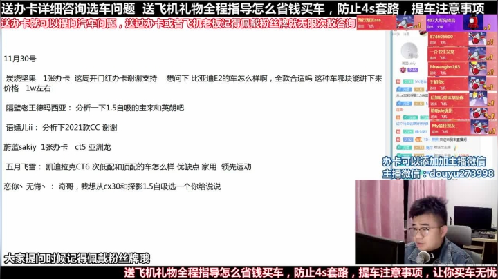 【2020-11-30 19点场】蒙奇你你你：在线回答汽车问题 斗鱼最专业车评