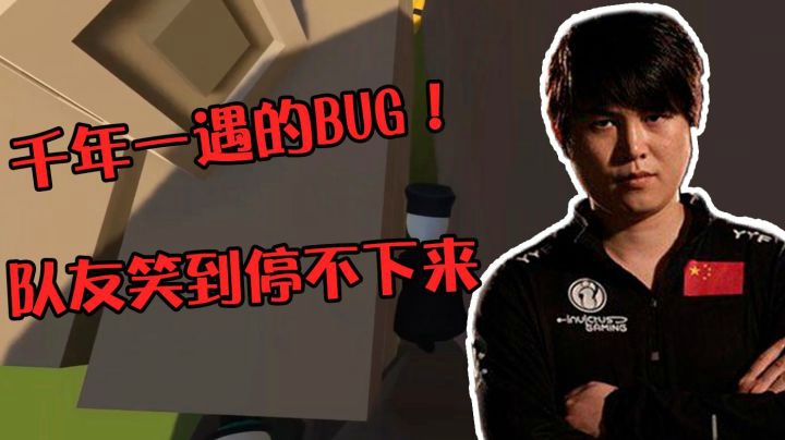 月夜枫一行人玩《人类一败涂地》，居然碰到了千年一遇的BUG！