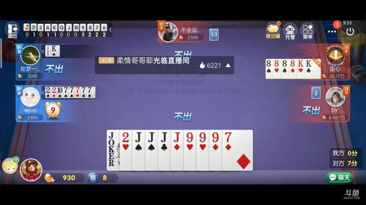 【2020-11-30 09点场】1671701丶187：斗地主，斗鱼斗地主斗神主播，免费上斗神
