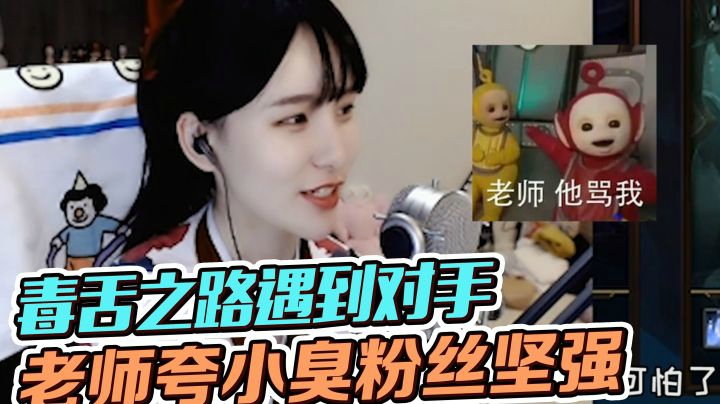 声乐老师暴击：你的粉丝很坚强很爱你！