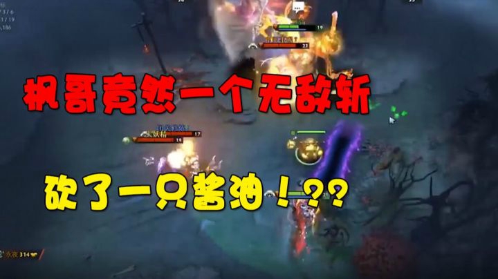 在幽鬼与小强之间，枫哥竟然无敌斩砍了一只酱油！