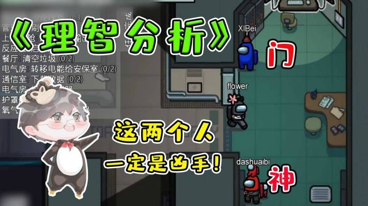 【仙某某】游戏天才仙某某教你玩太空狼人杀！或许这就是意识吧！