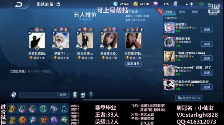 【2020-11-21 23点场】三藏Star：【大气层鬼谷子】双主播带粉五排没输过