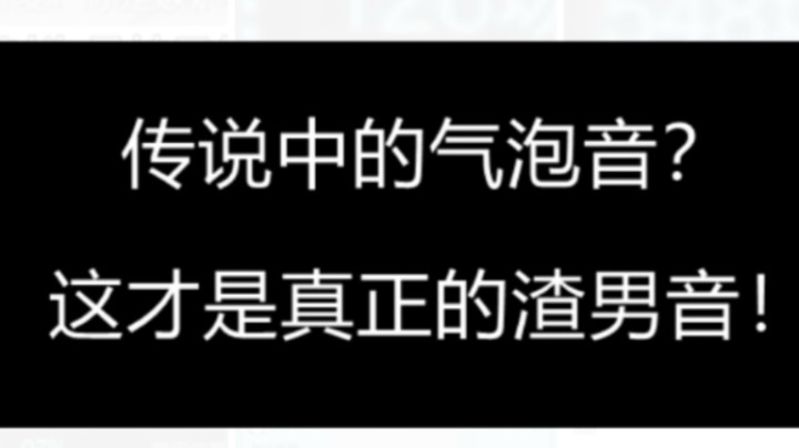 遇到''渣男气泡音''小哥哥 他还很宠我？！