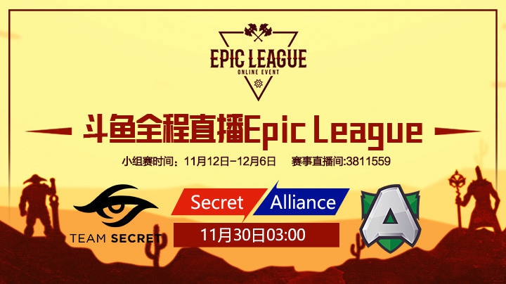 EpicLeague小组赛Secret对阵Alliance第三场