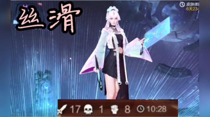 上官婉儿KPL新皮肤太丝滑了吧！我不是托！