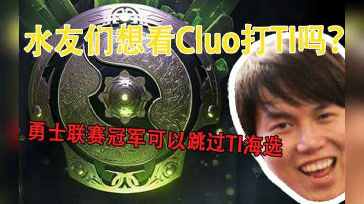 又要坐起来打了！如果一直勇士联赛冠军的话可以直接进TI预选赛