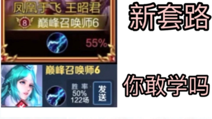 新套路！闪电王昭君 你学会了吗？