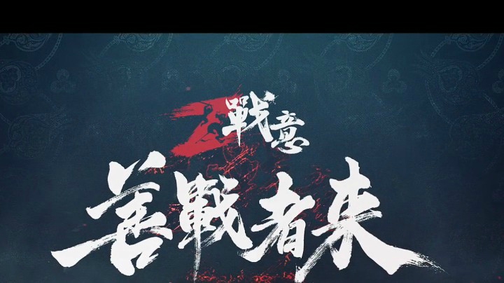 背刺VS秦锐士第二场