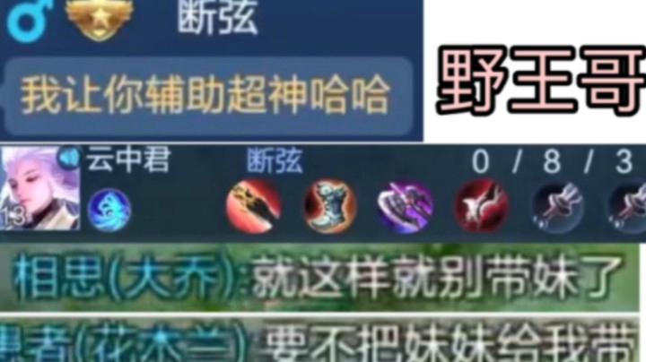 小哥哥说我玩辅助都能超神 结果自己0-8？