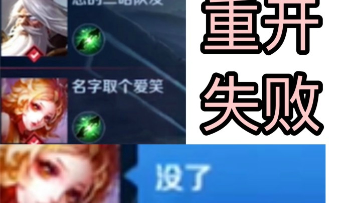 重开失败 震惊我竟然排到我的爸爸在对面！