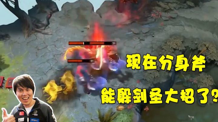 枫哥小测验，分身斧到底能不能躲开剑圣无敌斩！