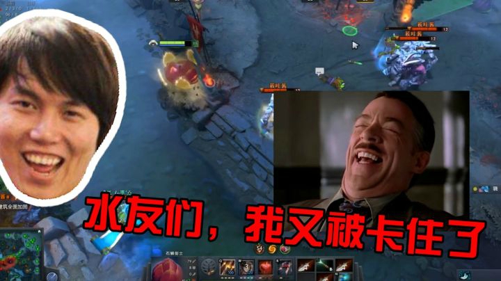 Dota2月夜枫：难道是我的滚滚头比别人大吗，这里也能卡住？