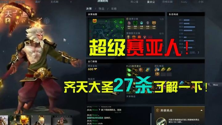 请叫我齐天大圣，27杀5万输出了解一下