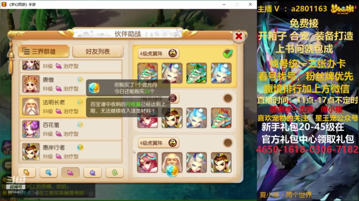 【2020-11-30 13点场】星王宠：周一蜃境排行，找号看号各种