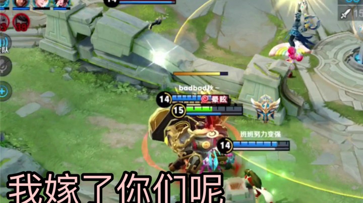 你永远不知道 辅助能有多好！我宣布我嫁了!