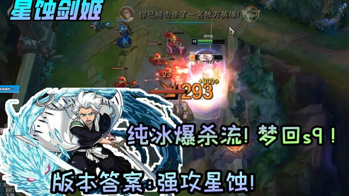 梦回s9！真正的强攻爆杀流！版本答案：强攻星蚀黑切！