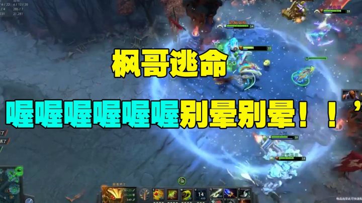 枫哥逃命！喔喔喔喔喔别晕别晕别晕！