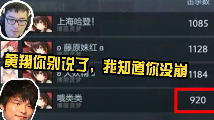 黄翔你别说了，我知道你没崩，你别说了