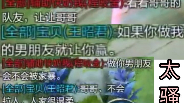 【王昭君】教你如何用语言取得胜利！来啊互骚啊！