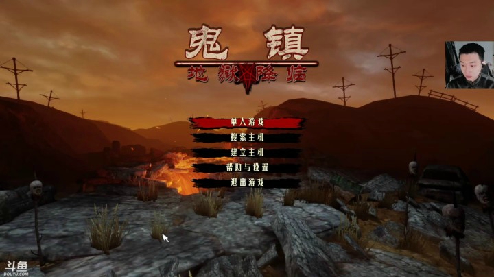鬼镇 地狱降临