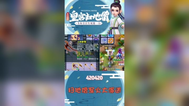 扫地僧军火大派送