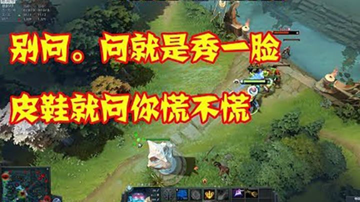 别问，问就是秀一脸，皮鞋问你慌不慌！