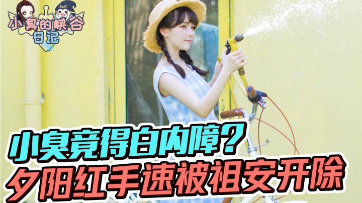 全世界都知道你这个打野在逛gai，你还敢...对不起搞错了！