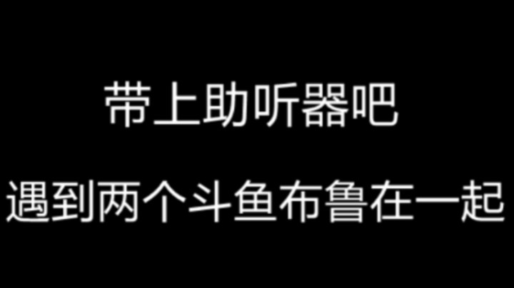 这局游戏废耳朵！请带上助听器！