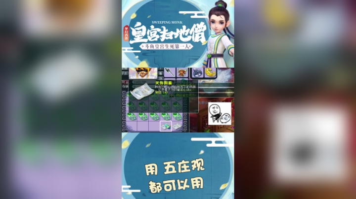 用，五庄观都可以用