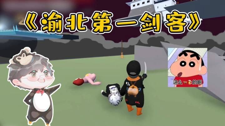 【仙某某】仙某某：当我拿起这把剑，天下无敌！