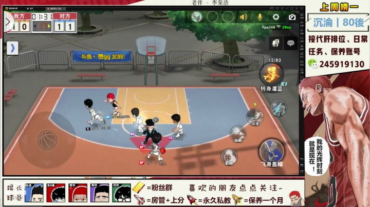 【2020-11-29 20点场】SpL丶赞gg：【赞gg】幻术篮球：伊邪那岐