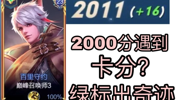 巅峰赛2000分被认出来！原来我是技术主播??