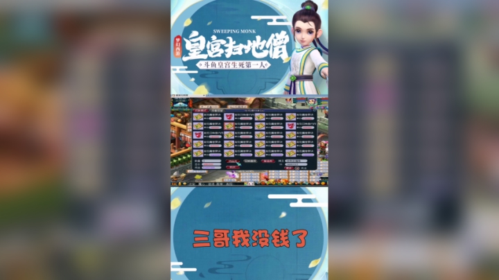 三哥我没钱了