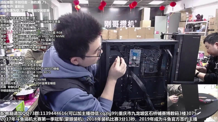 【2020-11-30 18点场】重庆刚哥金牌装机店：重庆刚哥 配电脑 双12活动中