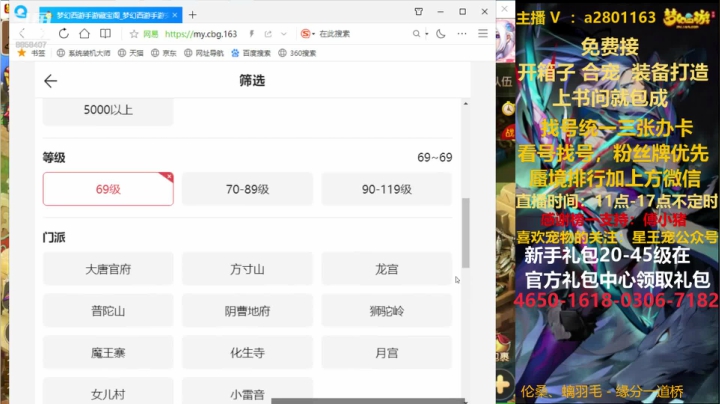 【2020-11-28 14点场】星王宠：周六蜃境排行，找号看号各种