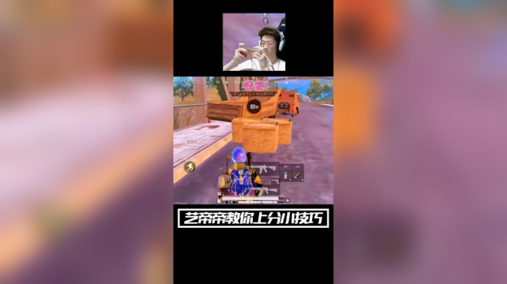 【钢枪王】艺帝帝的上分小技巧#全能高手#