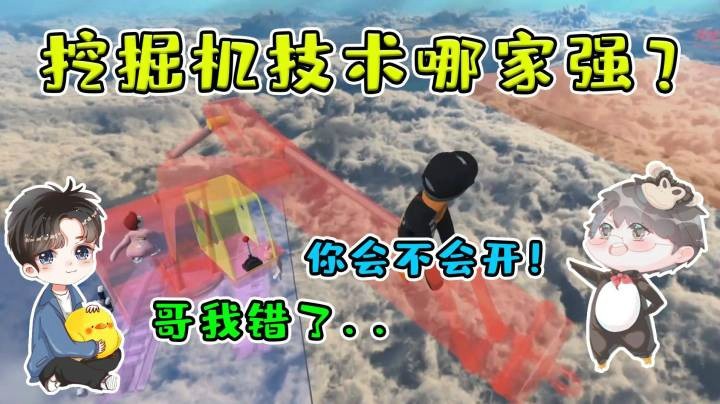 【仙某某】托尼开挖掘机戏耍仙某某！这还能有你好果子吃？