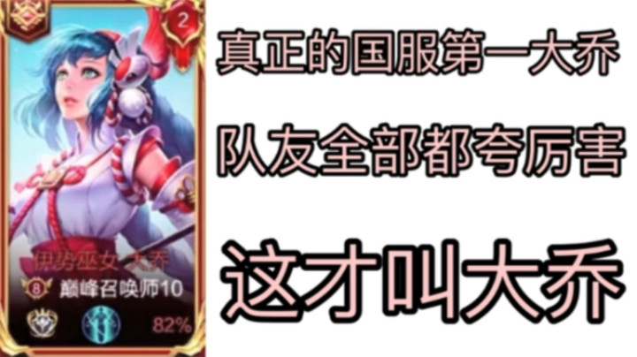 这  才  叫  大  乔 你们学会了吗？