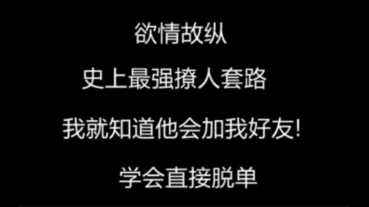 【二合一】教你如何把握分奴男人的心！最强套路！