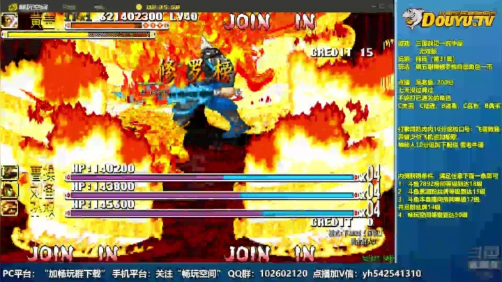 【2020-11-30 19点场】douyu素酒：飞天雪：三国战纪各类修改版