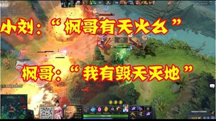 DOTA2月夜枫：小刘与枫哥的神配合，毁天灭地+死神镰刀