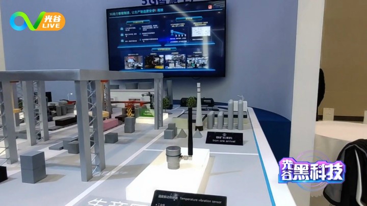 第二十一周光谷黑科技之5G工业互联网（下）1130