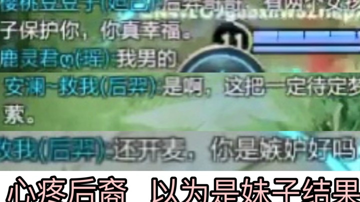 以为得到两个妹子青睐 没想到是男瑶和公妲己..