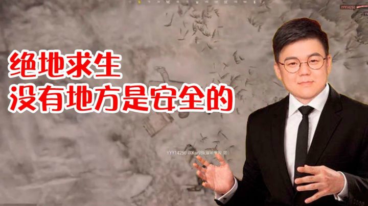 绝地求生队友倒下时，看老陈如何面对98k枪口救人