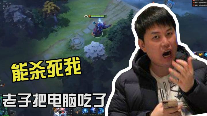 Dota2月夜枫：小小来杀我嘛，杀死我，我把电脑吃了